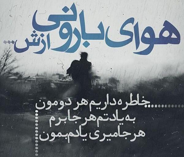 عکس نوشته طنز بارانی