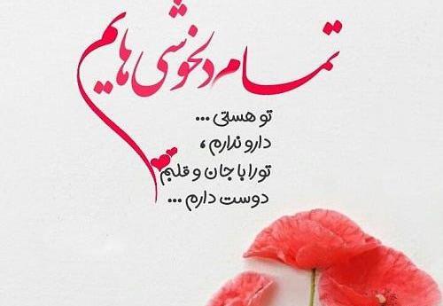 عکس نوشته همه هستی من