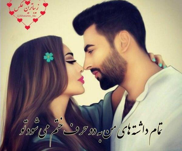 عکس نوشته همه هستی من