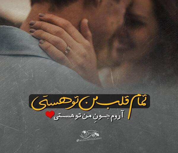 عکس نوشته همه هستی من