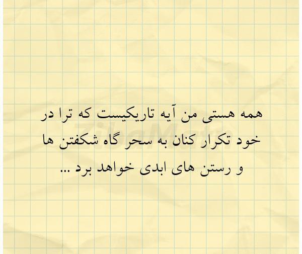 عکس نوشته همه هستی من