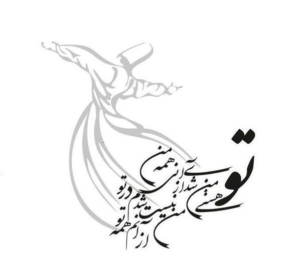 عکس نوشته همه هستی من