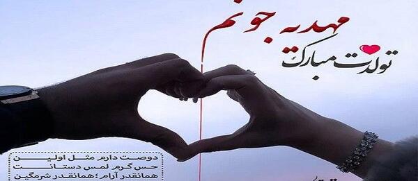 عکس نوشته عاشقانه برای اسم مهدیه