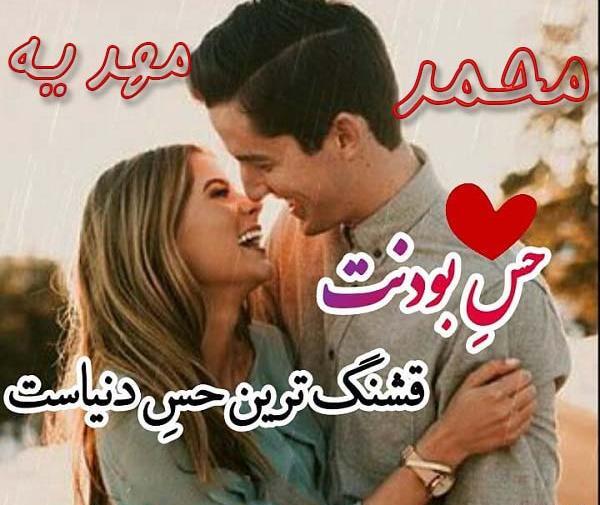 عکس نوشته عاشقانه برای اسم مهدیه