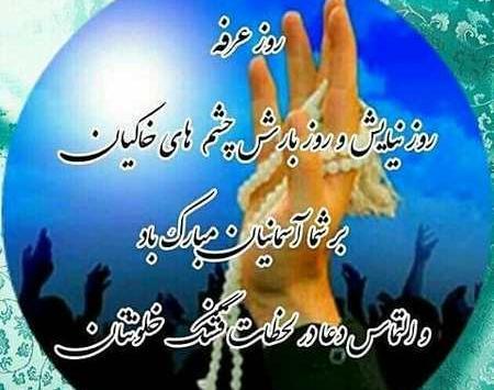 عکس نوشته عید قربان و عرفه