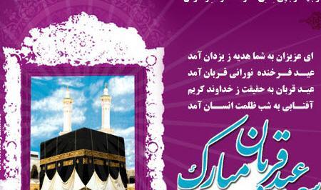 عکس نوشته عید قربان و عرفه