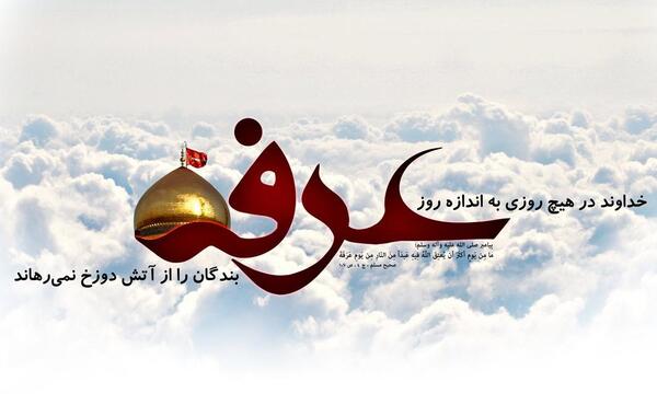 عکس نوشته عید قربان و عرفه