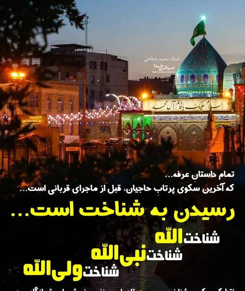 عکس نوشته عید قربان و عرفه