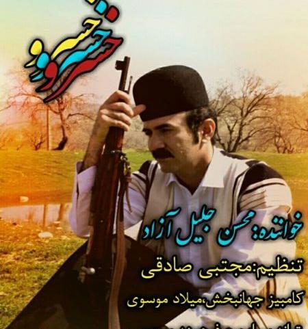 عکس محسن جلیل آزاد