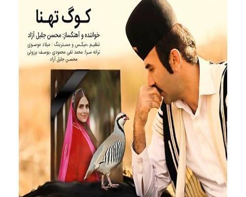 عکس محسن جلیل آزاد