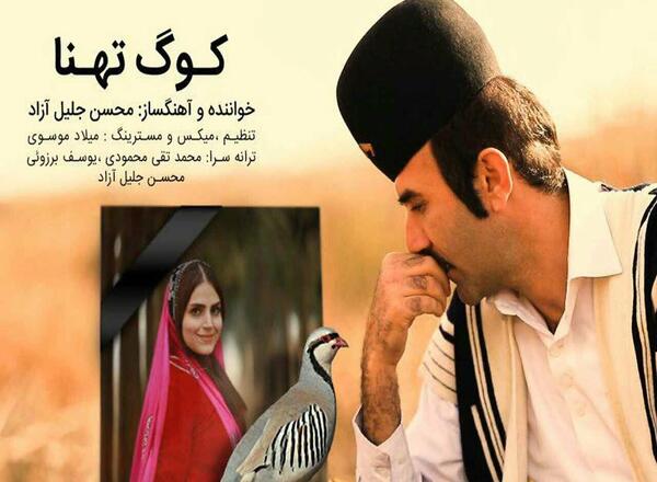 عکس محسن جلیل آزاد