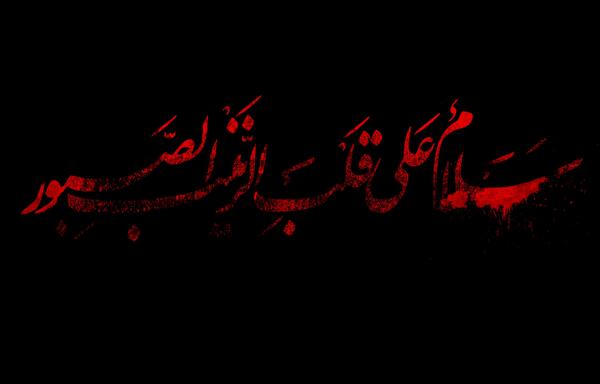 عکس نوشته اگر زینب نبود