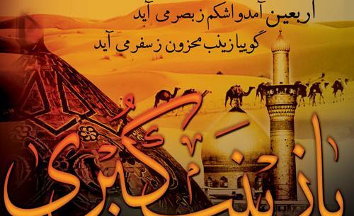 عکس نوشته اگر زینب نبود