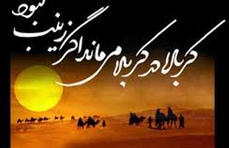 عکس نوشته اگر زینب نبود