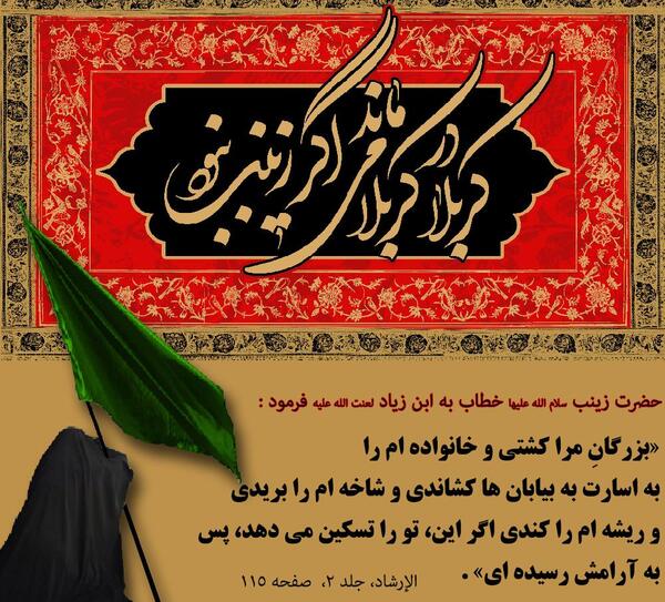 عکس نوشته اگر زینب نبود