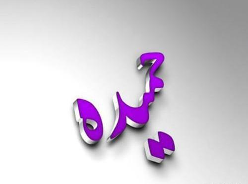 عکس نوشته انگلیسی حمیده