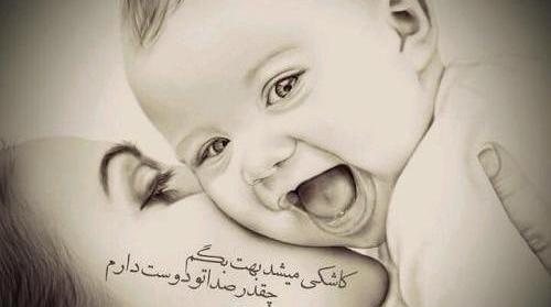 عکس پسرم همه زندگیمه