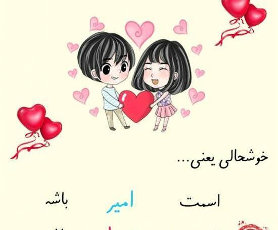 عکس نوشته عسل و زهرا