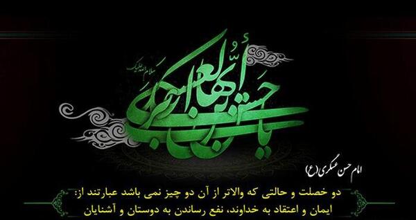 عکس نوشته امام حسن عسکری