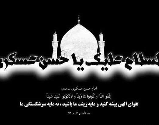 عکس نوشته امام حسن عسکری