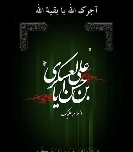 عکس نوشته امام حسن عسکری