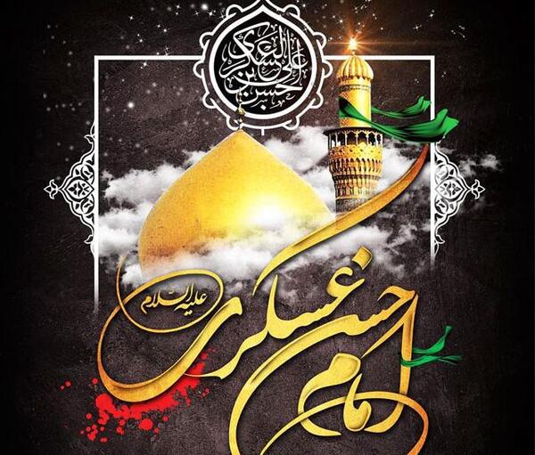 عکس نوشته امام حسن عسکری