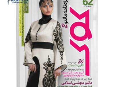 عکس مدل مانتو جدید ژورنال کوک