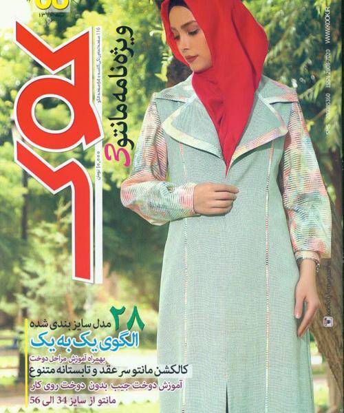 عکس مدل مانتو جدید ژورنال کوک