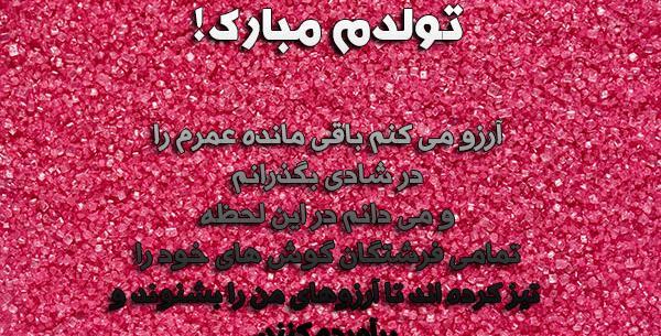 عکس های جالب تولدم مبارک