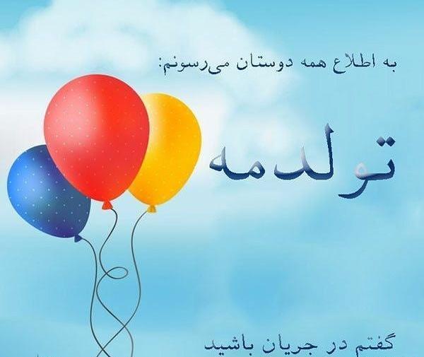 عکس های جالب تولدم مبارک