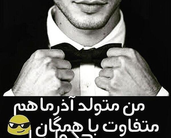 عکس پروفایل پسرانه آذر ماهی