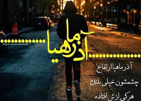 عکس پروفایل پسرانه آذر ماهی