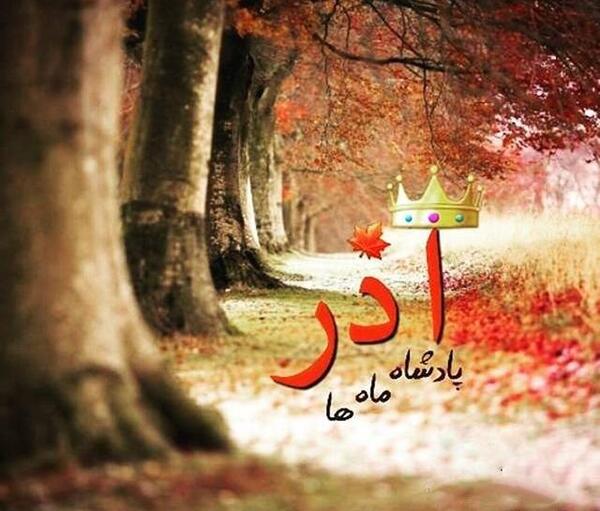 عکس پروفایل پسرانه آذر ماهی