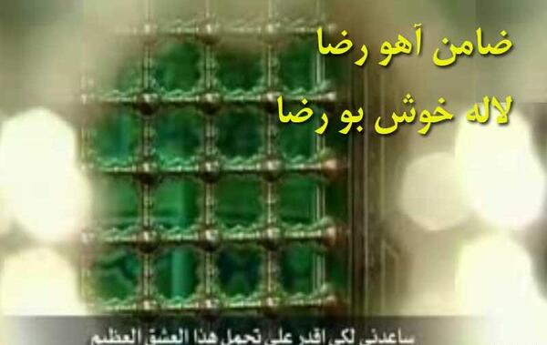 عکس نوشته ممنونم امام رضا که رام دادی تو حرمت