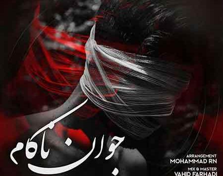 عکس نوشته فوت جوان ناکام