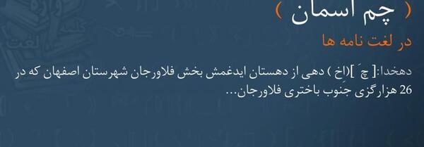 عکس چم آسمان