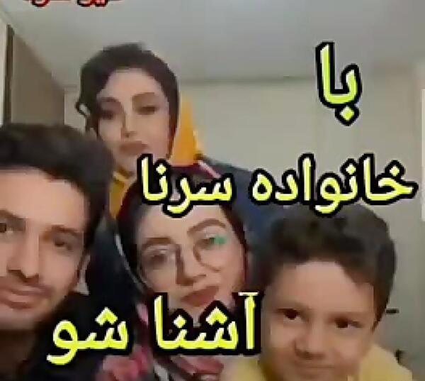عکس شوهر سرنا مینی