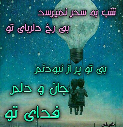 عکس نوشته سحر عاشقتم