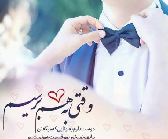 عکس ثابت میکنم دوست دارم