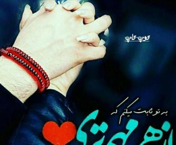 عکس ثابت میکنم دوست دارم