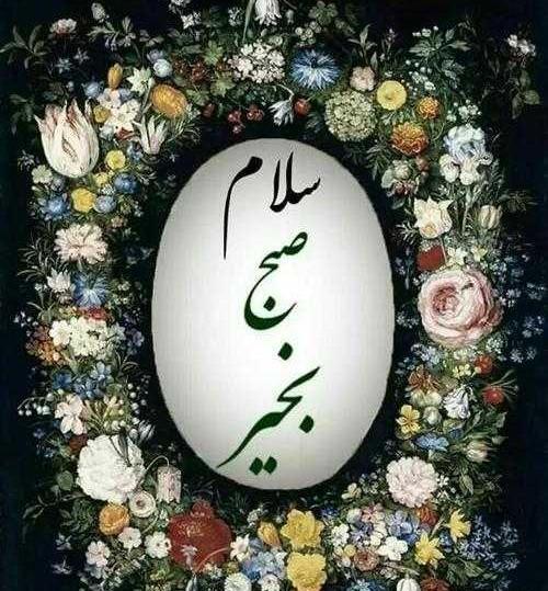 عکس سلام صبح بخیر غمگین