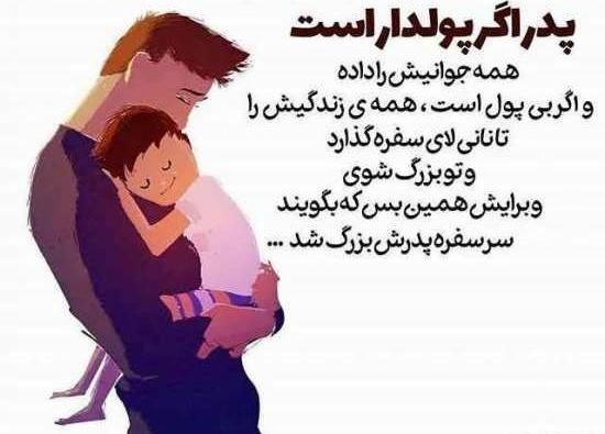 عکس پدر ظالم