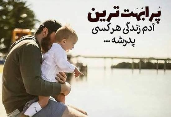 عکس پدر ظالم