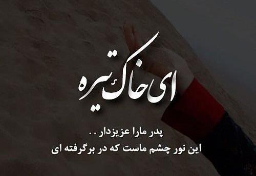 عکس پدر ظالم