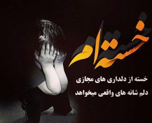 عکس نوشته غمگین خدایا