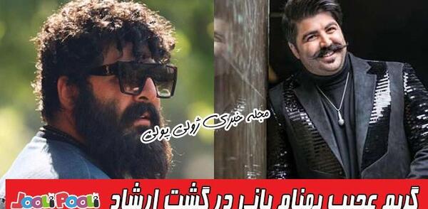 عکس بهنام بانی در گشت ارشاد 3