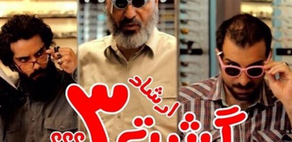 عکس بهنام بانی در گشت ارشاد 3