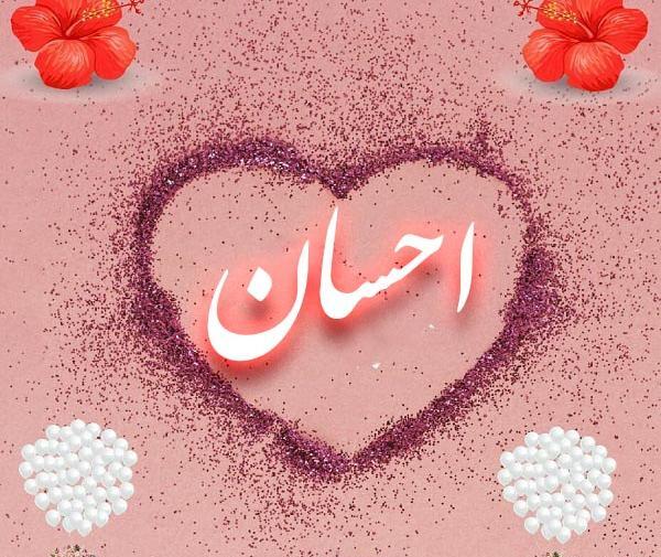 عکس احسان زیبا