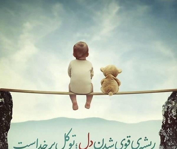 عکس نوشته امید به خداوند