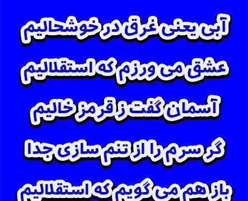 عکس نوشته مهدی استقلالی